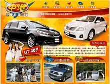 Tablet Screenshot of myweb.easycar.com.tw
